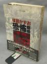 楳図かずお恐怖劇場　ビッグスピリッツ特別編集
