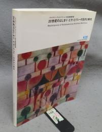 20世紀のはじまり　ピカソとクレーの生きた時代　ノルトライン=ヴェストファーレン州立美術館所蔵（図録）