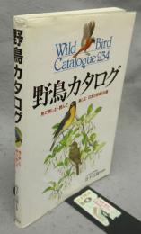 野鳥カタログ　見て楽しむ・読んで楽しむ日本の野鳥２３４種