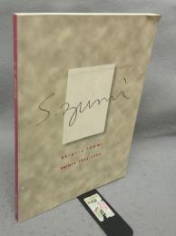 泉茂版画作品集　1953-1994