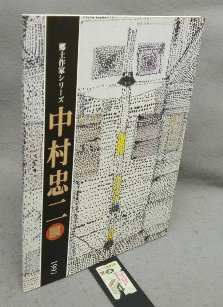 【現金特価】 浮世絵秘蔵名品集 小町びき / こもれび書房 / 古本、中古本、古 その他