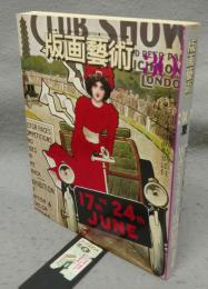 版画芸術30　W・カンディンスキー版画特集