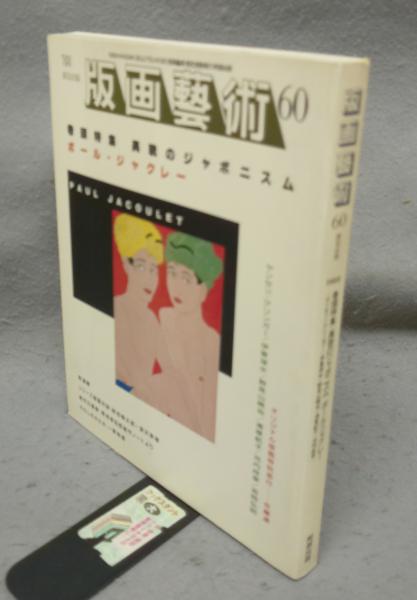 原色図典 日本美術史年表 / こもれび書房 / 古本、中古本、古