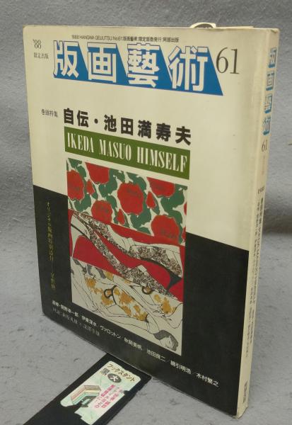 ネパール祭礼護符集(高岡秀暢) / こもれび書房 / 古本、中古本