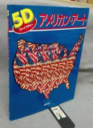 5Dアメリカン・アート