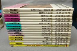 故宮博物院　全15巻揃い+特別付録「故宮文物ビジュアル年表　全16冊揃い