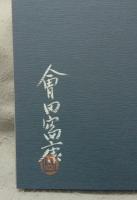 佐波理の鋺