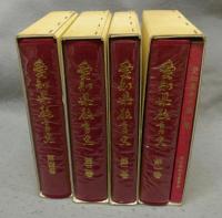 愛知県教育史 　愛知県寺子屋一覧共　全4巻5冊揃い