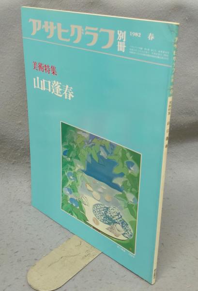 美術手帖 2013年 11月号増刊 ターナー 英国風景画の巨匠、その