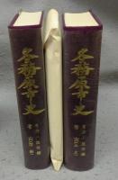 各務原市史　考古・民俗編　考古　本文・図録　2冊