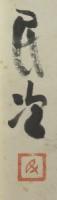 北川民次　『メキシコの二人娘』　水彩画F8号