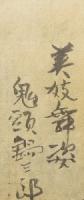 鬼頭鍋三郎　『美妓舞姿』　油絵M6号