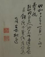 尾関秋逸　『遷宮画巻』　巻子