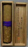 尾関秋逸　『遷宮画巻』　巻子
