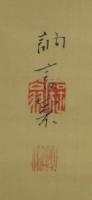 田中訥言　『松鶴図』　掛軸
