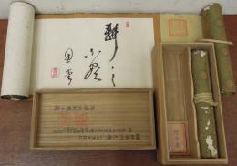 細井平洲先生尺牘