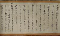 細井平洲先生尺牘