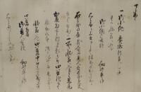 細井平洲先生尺牘