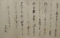 細井平洲先生尺牘