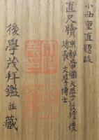 細井平洲先生尺牘