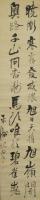 細井平洲　『七絶二行書』　掛軸