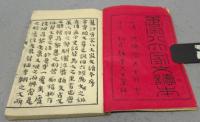 纂評唐宋八大家文読本　全30巻16冊揃い
