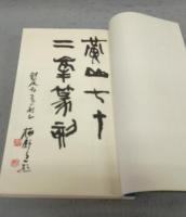 黄山七十二峰印譜