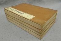 鑑定備考　支那陶磁全書　全4巻揃い