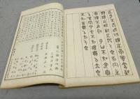 篆文論語　全4冊揃い