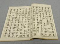 篆文論語　全4冊揃い