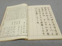 篆文論語　全4冊揃い