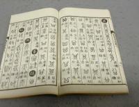 鍾鼎字源　全3冊揃い