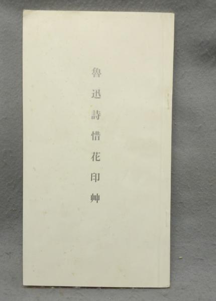 貞観政要 上下2巻揃い 新釈漢文大系95・96(原田種成) / こもれび