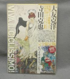 ビバ・イル・チクリッシモ!　全2冊　完全限定版