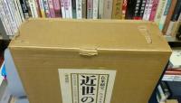 近世の蒔絵　上下2巻＋解説編　全3冊揃い　愛蔵版