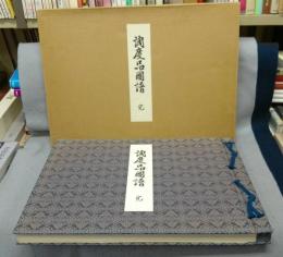 調度品図譜　復刻版