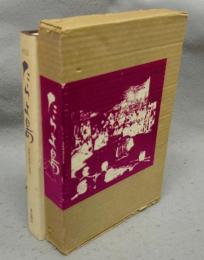 村誌　たらま島　孤島の民俗と歴史