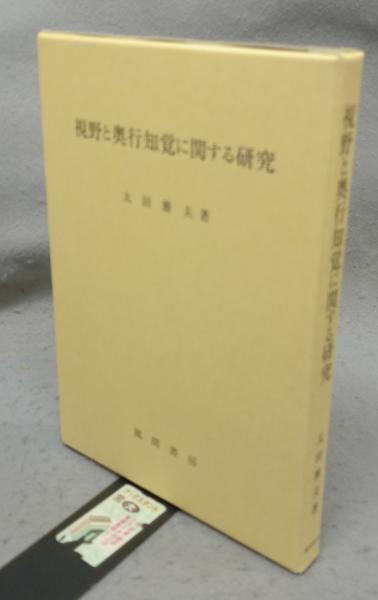 鈴木翠軒の書(伊藤参州監修 鈴木朝子編) / こもれび書房 / 古本