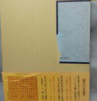 現代日本書法集成　全12巻の内1冊（木村知石書法）欠　11冊