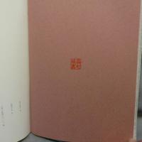 現代日本書法集成　全12巻の内1冊（木村知石書法）欠　11冊