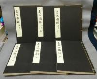 名器図鑑　全6冊揃い