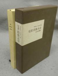 完訳　釣魚大全