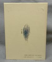 新村猛著作集　全3巻揃い