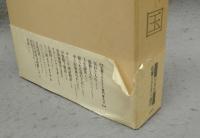 大英国　歴史と風景　新装復刊