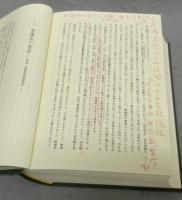 社寺縁起の研究