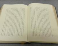 日本浄土教史の研究