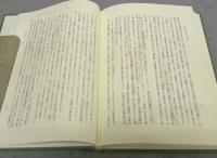 中世の変革と徳政　神領興行法の研究