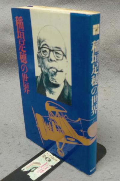 新井石禅全集 全12巻揃い(新井石禅) / こもれび書房 / 古本