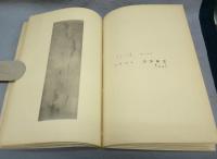 牧谿玉澗　名物瀟湘八景絵の伝来と考察