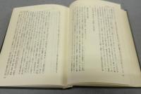 祝詞古伝承の研究